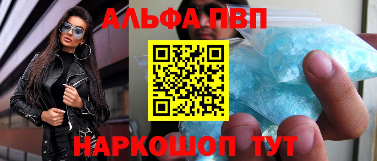 Клинцы  A-PVP кристаллы  Alpha PVP  Альфа ПВП Соль  Вход с VPN  A PVP кристаллы 