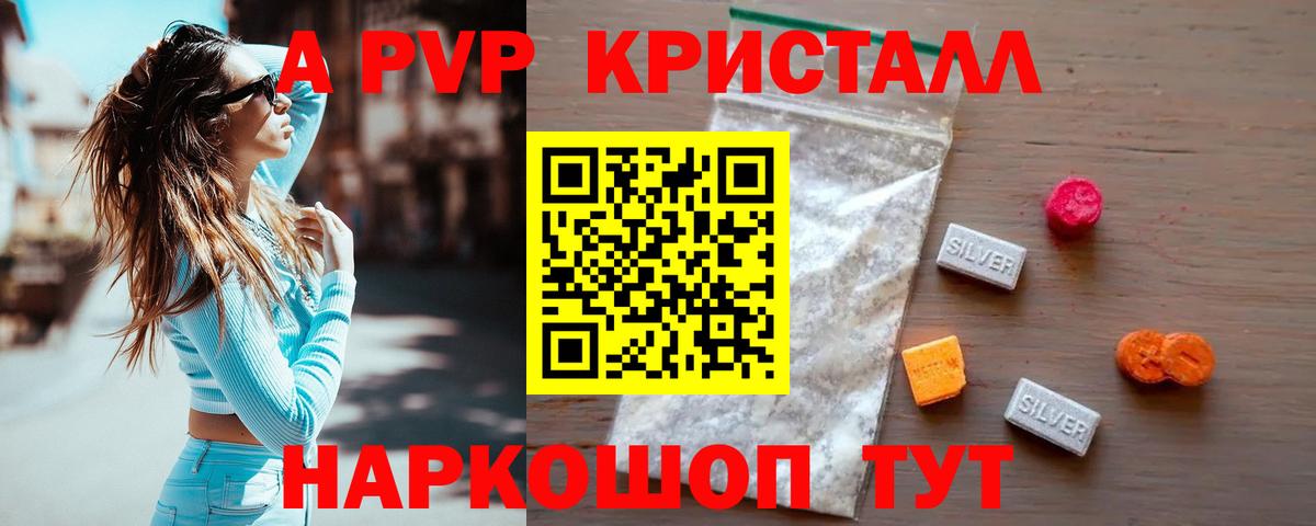 A-PVP кристаллы Клинцы