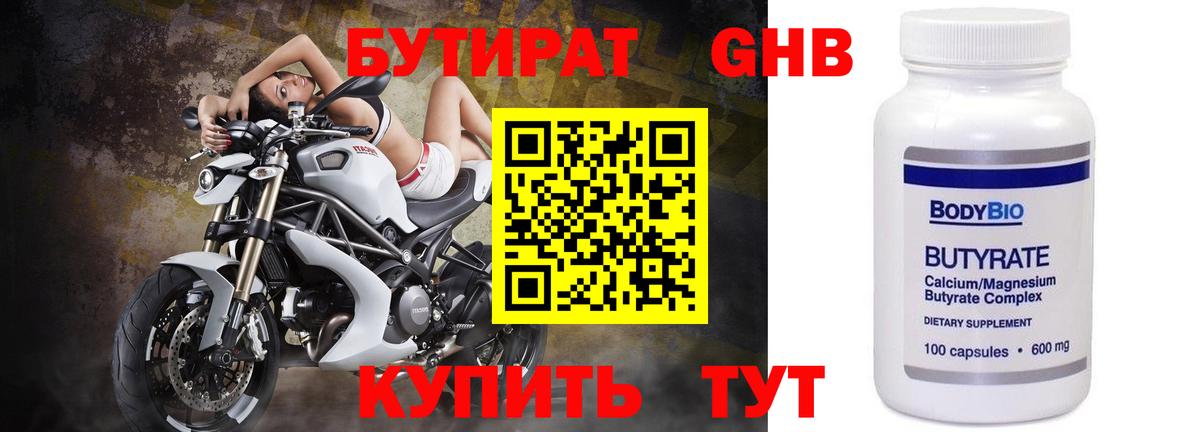 Клинцы  БУТИРАТ 99%  Бутират  Вход с VPN 