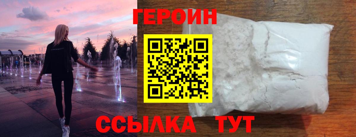 ГЕРОИН VHQ Клинцы