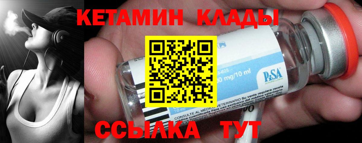 Кетамин VHQ  Вход с VPN  КЕТАМИН VHQ  Клинцы 