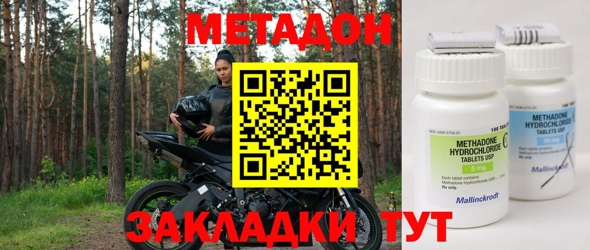 Метадон VHQ Клинцы