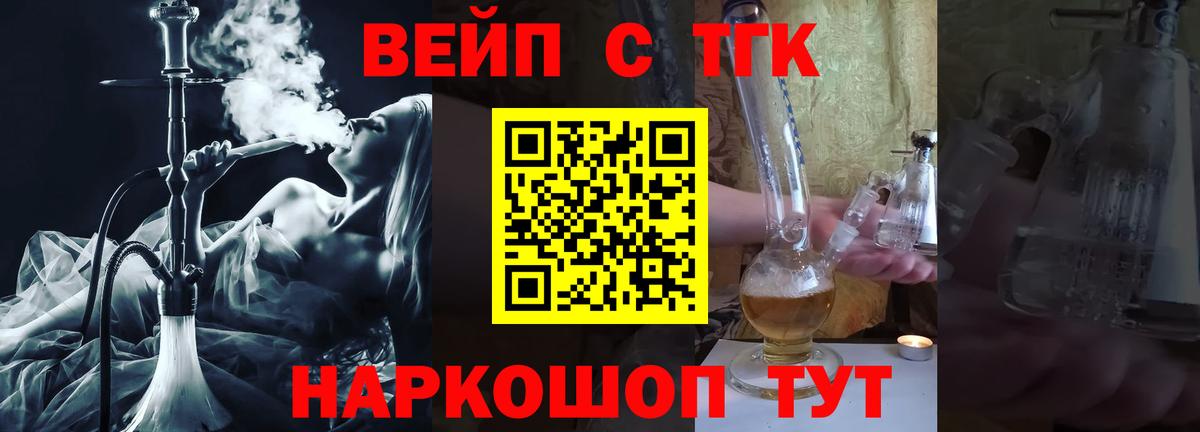 Дистиллят ТГК вейп  ТГК концентрат  Вход с VPN  Клинцы 